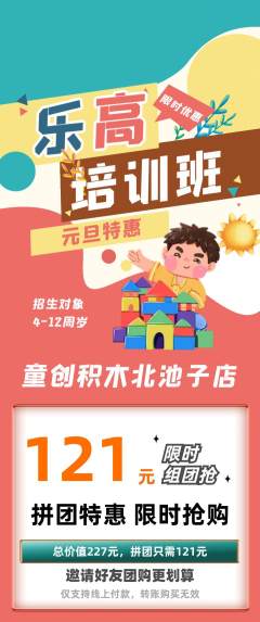 少儿乐高拼团商品阶梯团元旦活动配图海报