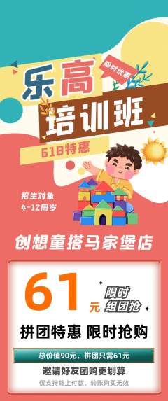 少儿乐高拼团无阶梯团618活动配图海报