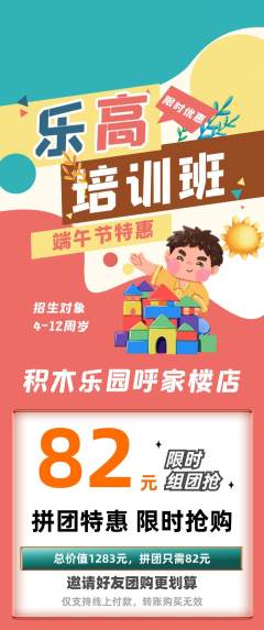少儿乐高拼团无阶梯团端午节活动配图海报