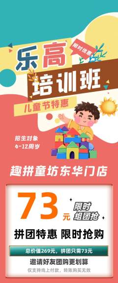 少儿乐高拼团无阶梯团儿童节活动配图海报
