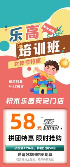 少儿乐高拼团无阶梯团女神节活动配图海报