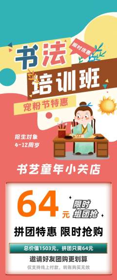 少儿书法拼团满血版宠粉节活动配图海报