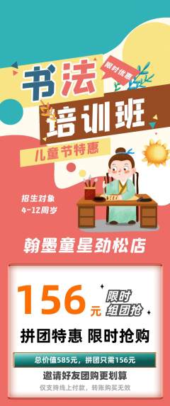 少儿书法拼团满血版儿童节活动配图海报