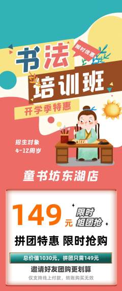 少儿书法拼团满血版开学季活动配图海报