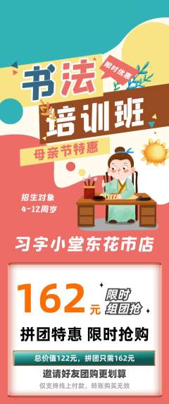 少儿书法拼团满血版母亲节活动配图海报