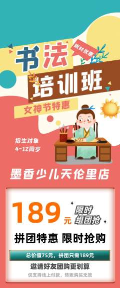 少儿书法拼团满血版女神节活动配图海报