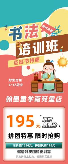少儿书法拼团满血版圣诞节活动配图海报