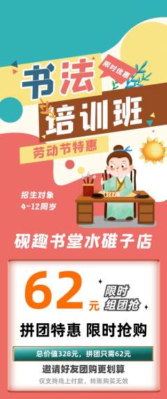 少儿书法拼团满血版劳动节活动配图海报