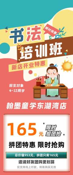 少儿书法拼团满血版新店开业活动配图海报