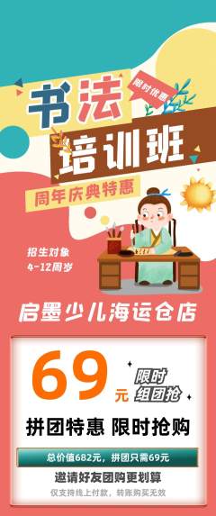 少儿书法拼团满血版周年庆典活动配图海报