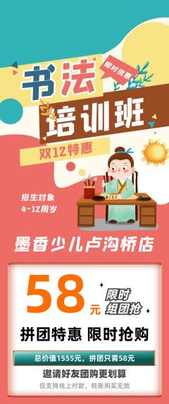 少儿书法拼团价格阶梯团双12活动配图海报