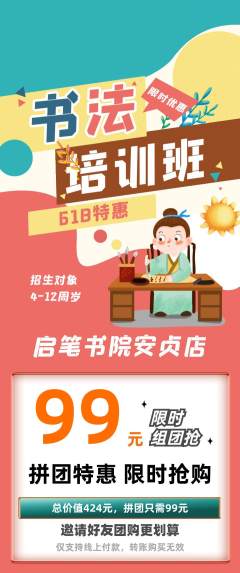 少儿书法拼团价格阶梯团618活动配图海报