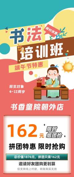 少儿书法拼团价格阶梯团端午节活动配图海报
