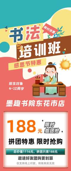 少儿书法拼团价格阶梯团感恩节活动配图海报