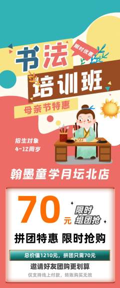 少儿书法拼团价格阶梯团母亲节活动配图海报