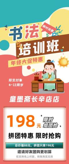 少儿书法拼团价格阶梯团年终大促活动配图海报