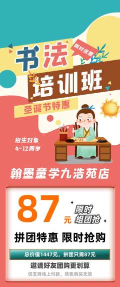 少儿书法拼团价格阶梯团圣诞节活动配图海报