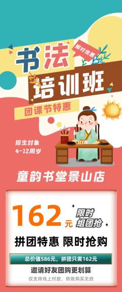 少儿书法拼团价格阶梯团团课节活动配图海报