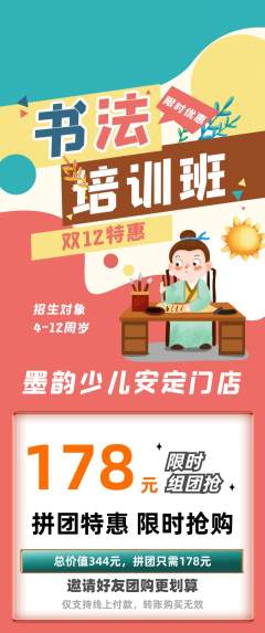 少儿书法拼团商品阶梯团双12活动配图海报