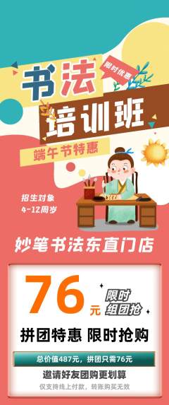 少儿书法拼团商品阶梯团端午节活动配图海报