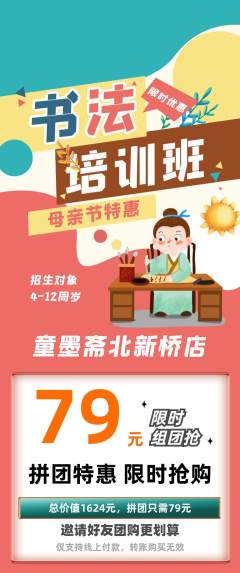 少儿书法拼团商品阶梯团母亲节活动配图海报