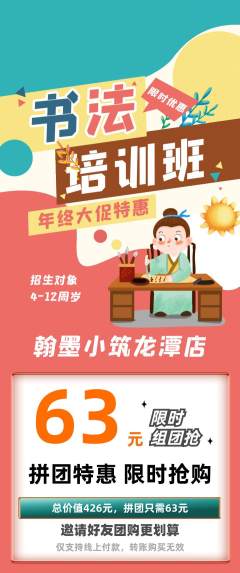 少儿书法拼团商品阶梯团年终大促活动配图海报