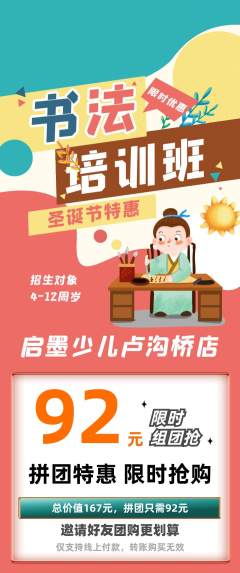 少儿书法拼团商品阶梯团圣诞节活动配图海报