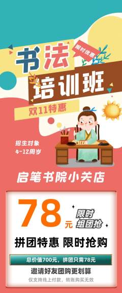 少儿书法拼团商品阶梯团双11活动配图海报