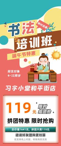 少儿书法拼团无阶梯团端午节活动配图海报