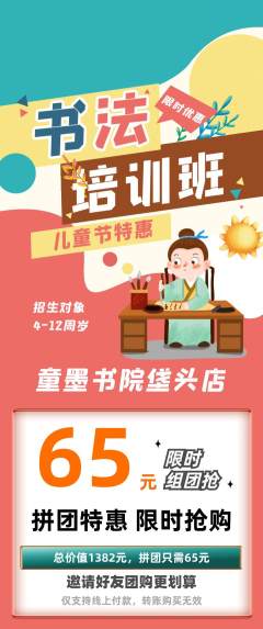 少儿书法拼团无阶梯团儿童节活动配图海报