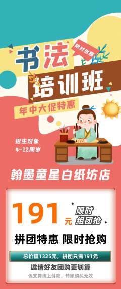 少儿书法拼团无阶梯团年中大促活动配图海报