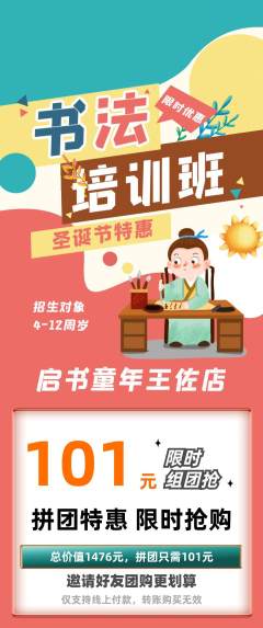 少儿书法拼团无阶梯团圣诞节活动配图海报