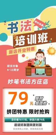 少儿书法拼团无阶梯团新店开业活动配图海报