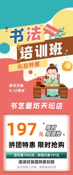 少儿书法拼团无阶梯团元旦活动配图海报