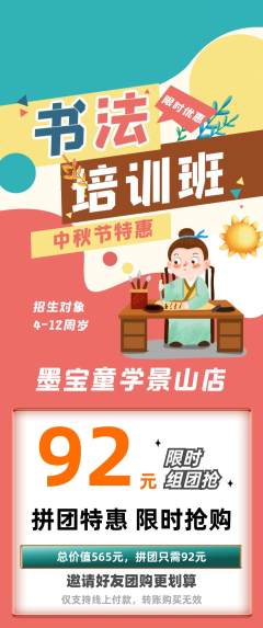 少儿书法拼团无阶梯团中秋节活动配图海报