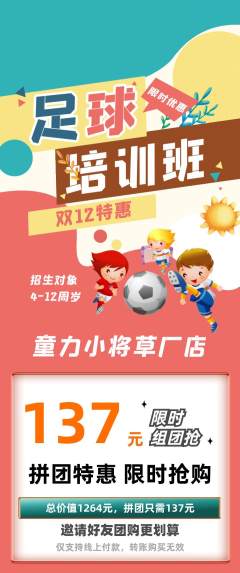 少儿体育拼团满血版双12活动配图海报