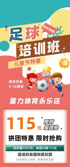 少儿体育拼团满血版儿童节活动配图海报