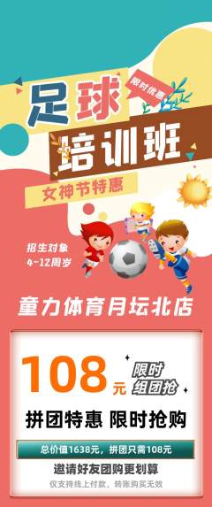少儿体育拼团满血版女神节活动配图海报