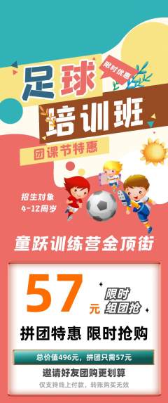 少儿体育拼团满血版团课节活动配图海报