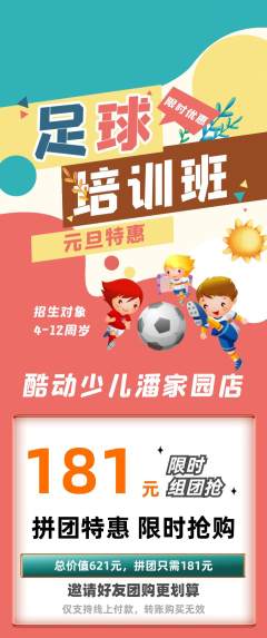 少儿体育拼团满血版元旦活动配图海报