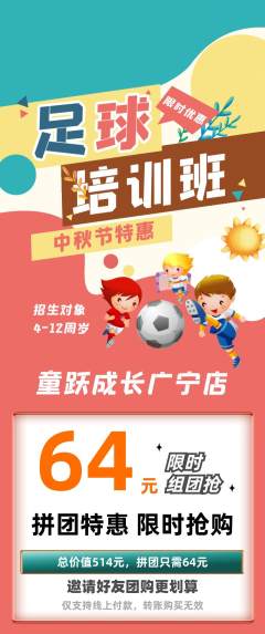 少儿体育拼团满血版中秋节活动配图海报