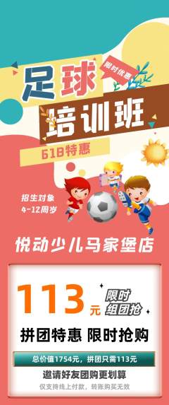 少儿体育拼团价格阶梯团618活动配图海报