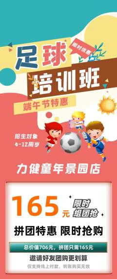 少儿体育拼团价格阶梯团端午节活动配图海报