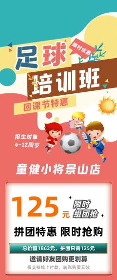 少儿体育拼团价格阶梯团团课节活动配图海报