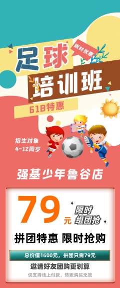少儿体育拼团商品阶梯团618活动配图海报