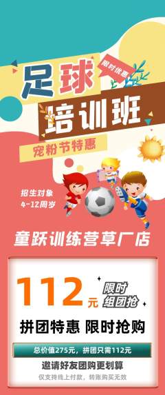 少儿体育拼团商品阶梯团宠粉节活动配图海报
