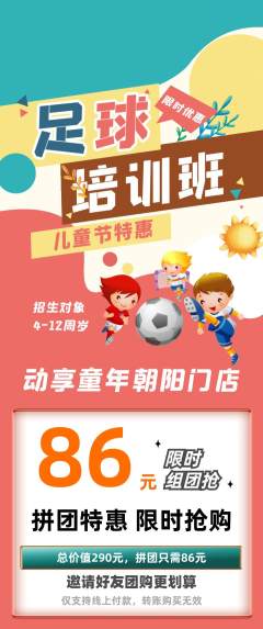 少儿体育拼团商品阶梯团儿童节活动配图海报