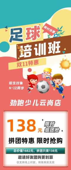 少儿体育拼团商品阶梯团双11活动配图海报