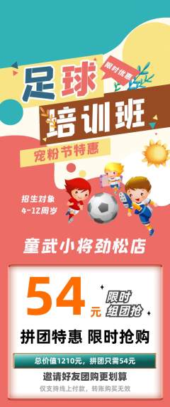 少儿体育拼团无阶梯团宠粉节活动配图海报