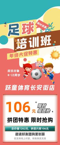 少儿体育拼团无阶梯团年终大促活动配图海报